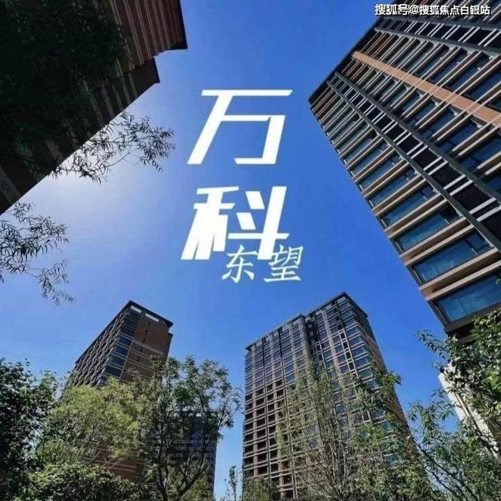 北京通州区「万科城市之光东望」售楼处电话?位置?价格?开盘时间?图文解析! - 知乎
