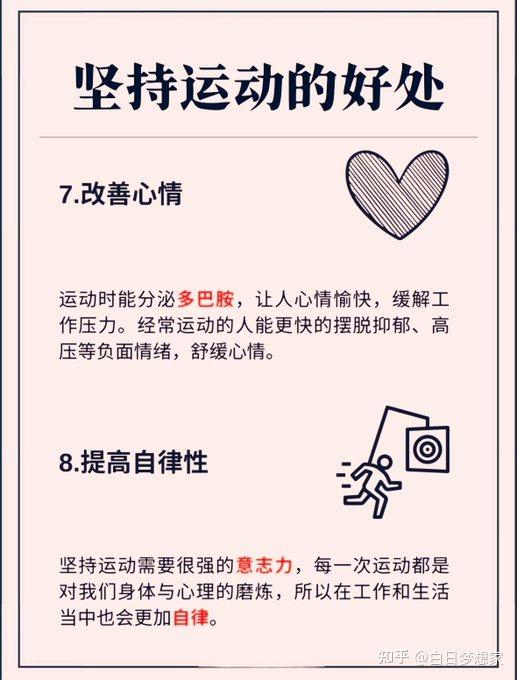 日常保持适度运动的8大好处 - 知乎