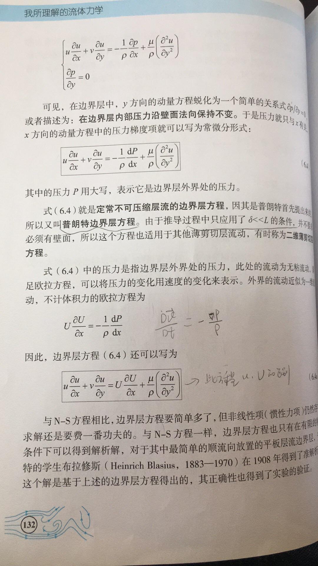 普朗特边界层方程，u和U这两个速度有什么区别？或者分别物理意义有什么不同？