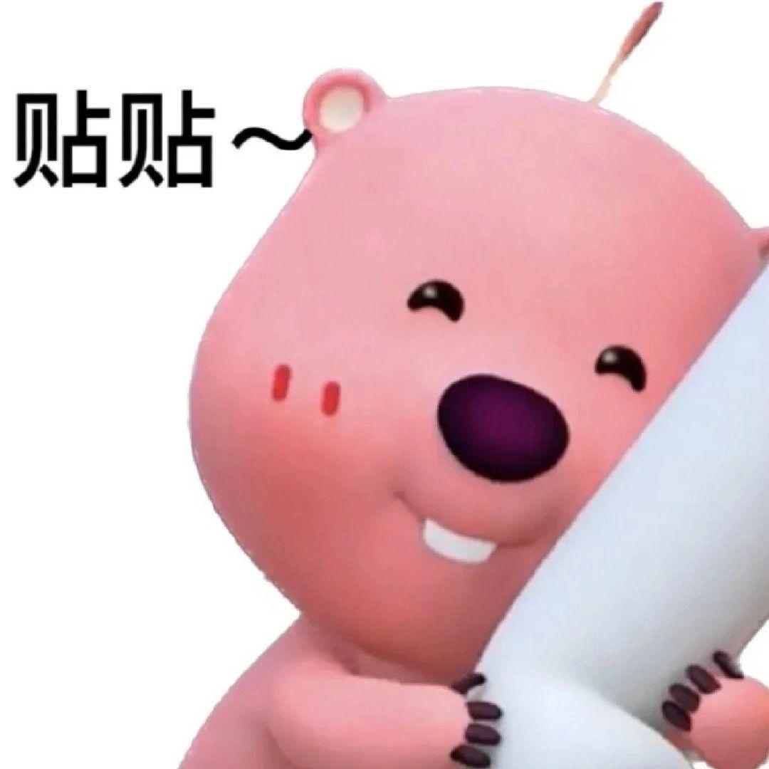 这个粉色的熊叫什么啊,还有没有其他类型的表情包? - 知乎
