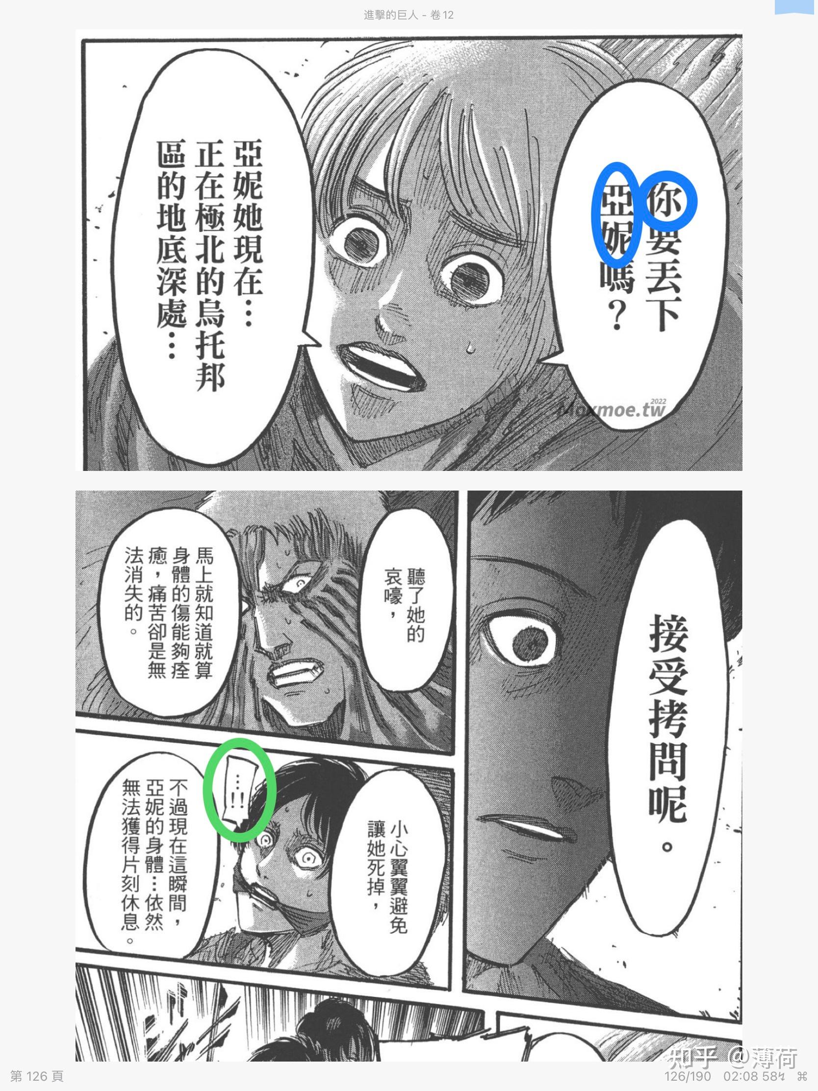 如何看待进击的巨人阿尔敏与阿尼的感情