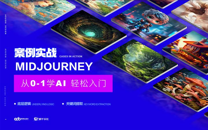 重磅!阿多比设计Midjourney案例实战课程正式上线! - 知乎