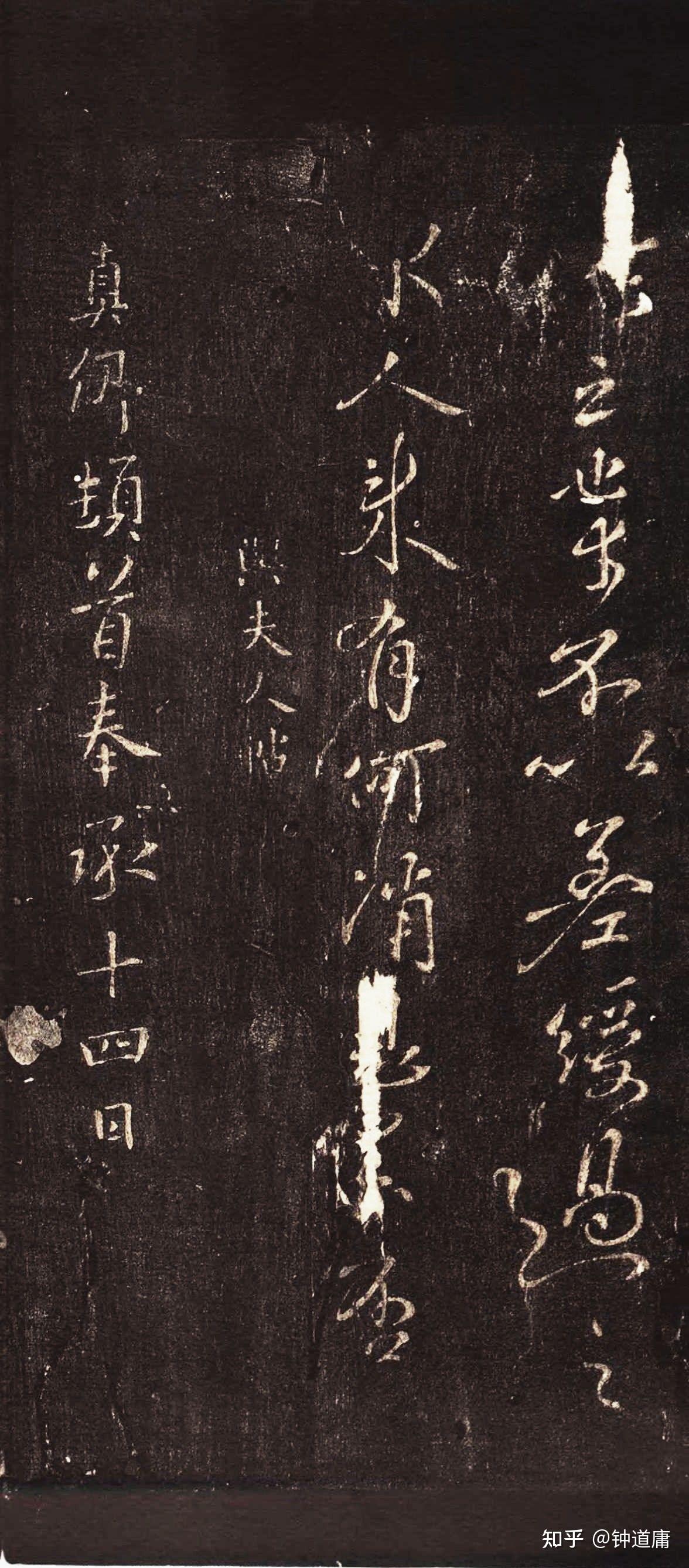 颜真卿行书 忠义堂中夏帖 - 知乎