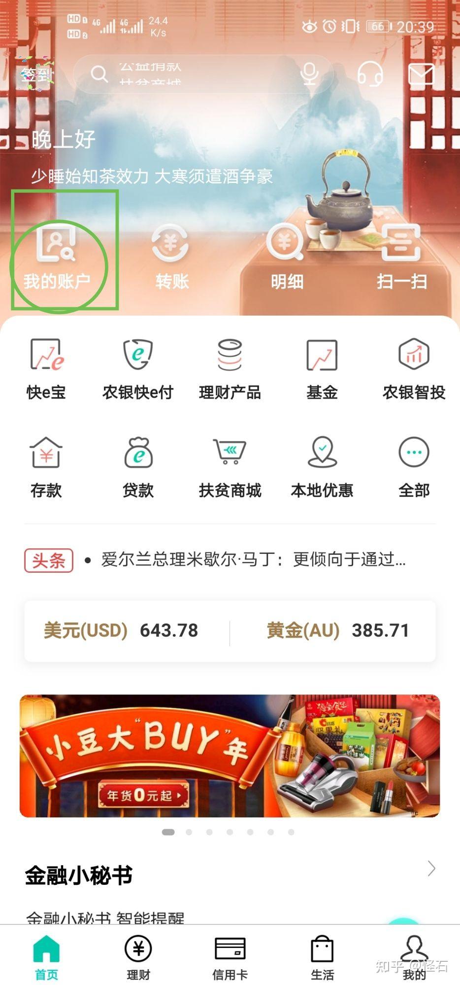 农商银行如何取消短信服务费用短信通知的简单介绍 农商银行如何取消短信服务费用短信通知的简单介绍