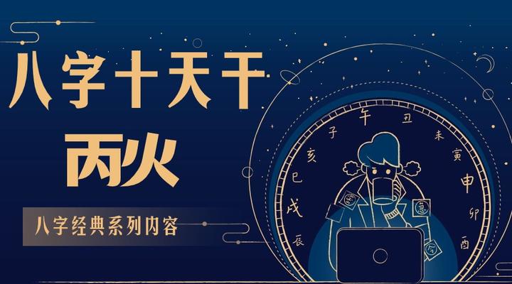 6+2字解读——十天干之丙火 - 知乎