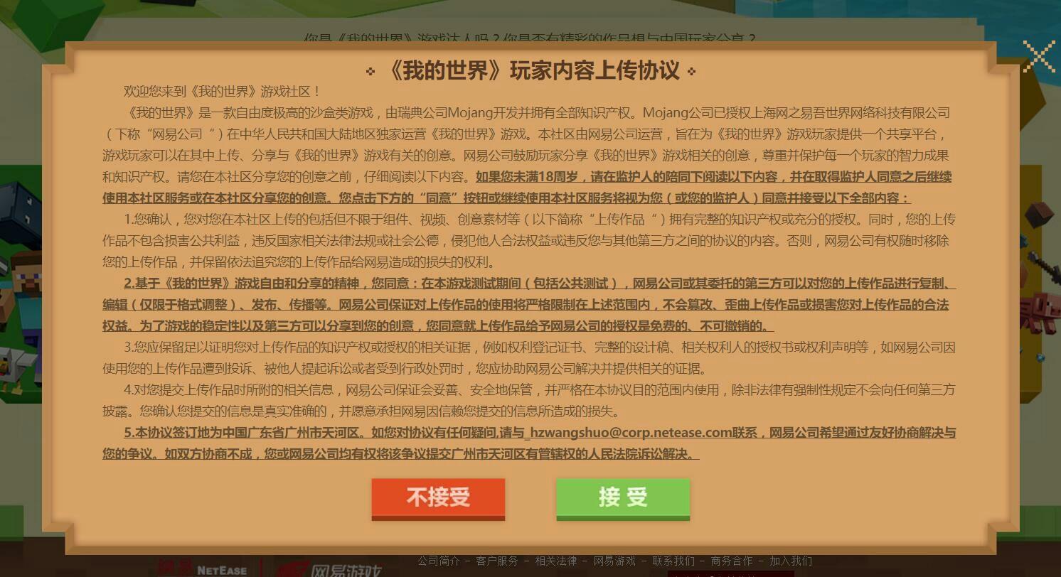 如何评价网易我的世界中国版客户端