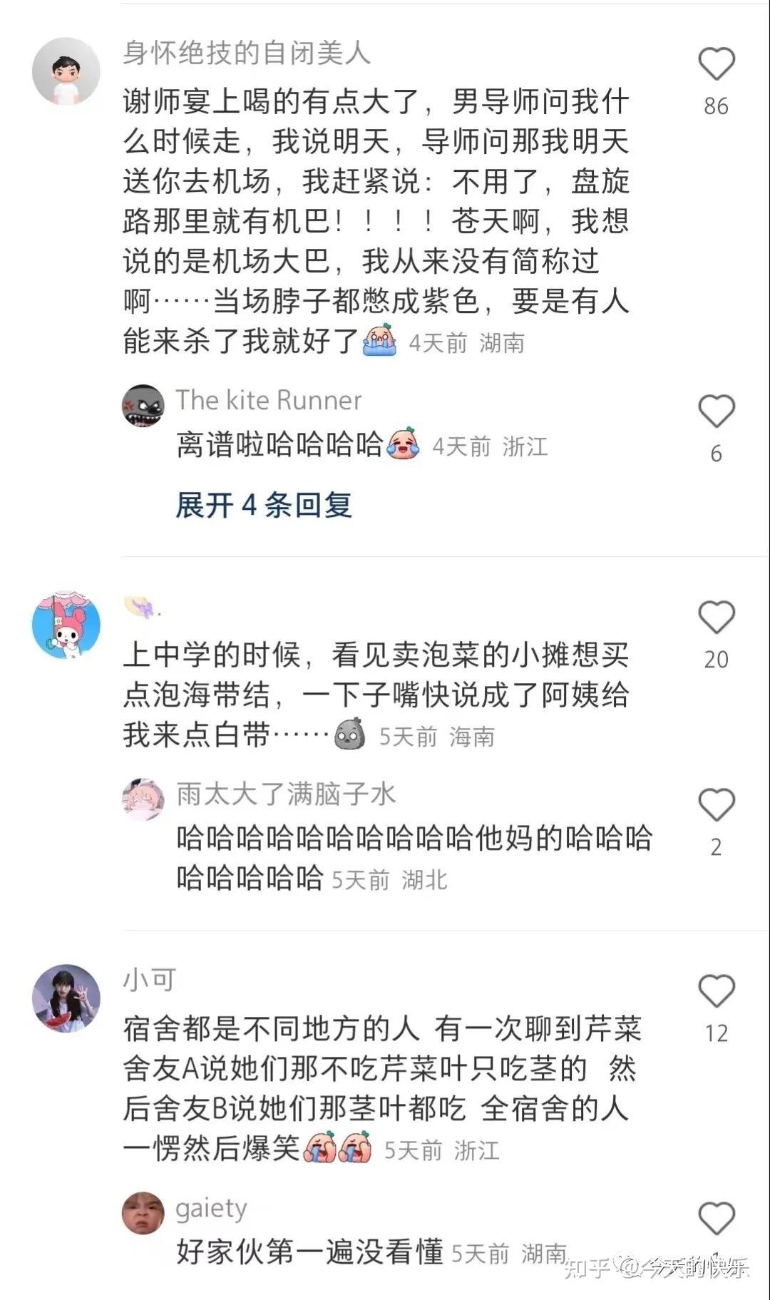 搞笑图片第272期:这些嘴瓢闹出的社死瞬间,谁能忍住不笑啊 - 知乎