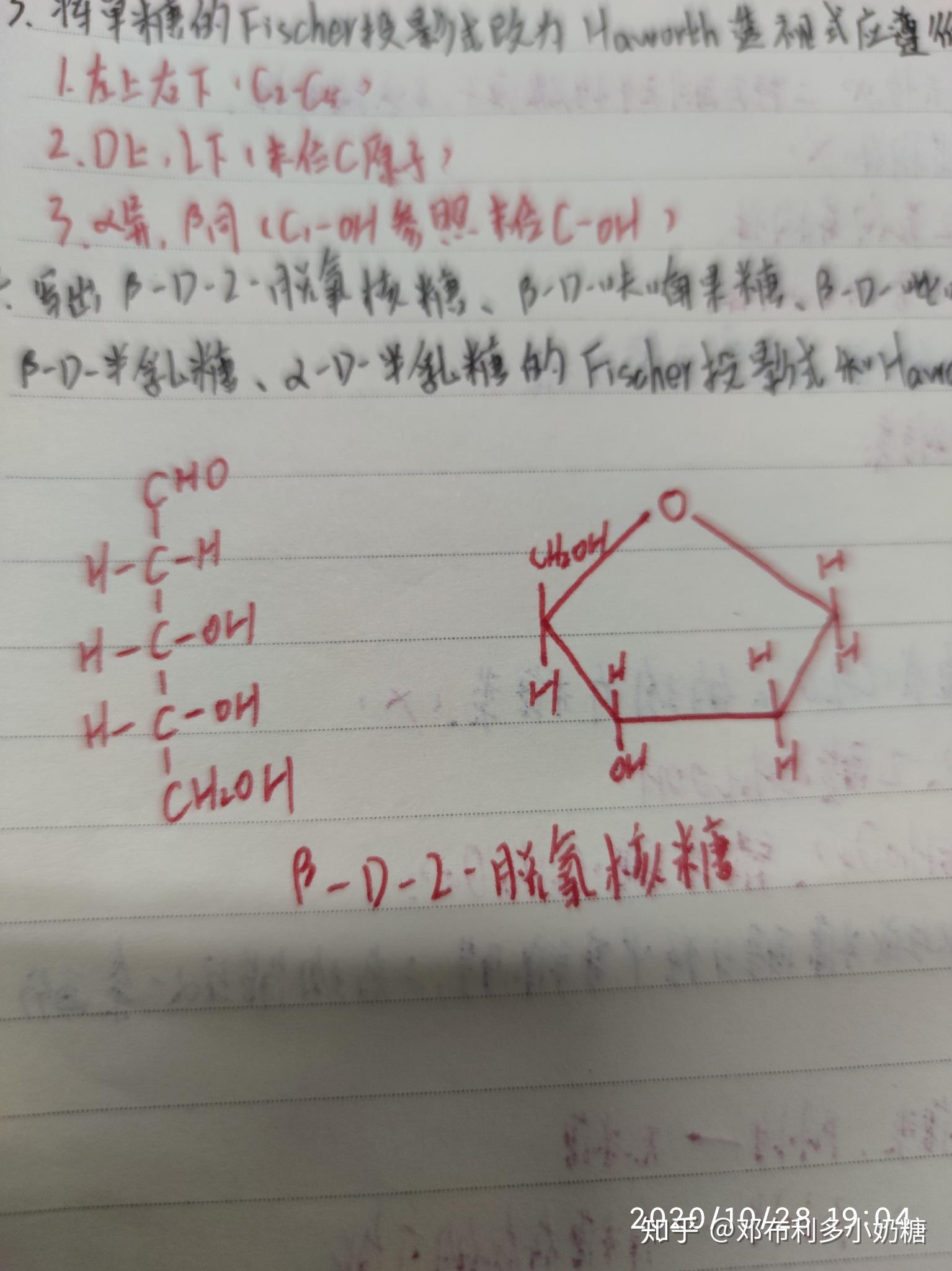 脱氧核糖分子结构式图片