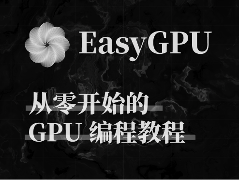 【从零开始的 EasyGPU 编程】Lesson0：配置 EasyX 与 EasyGPU 环境 - 知乎