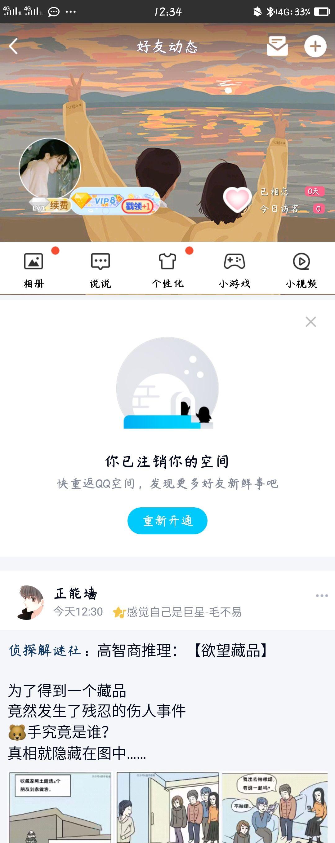 你身边有把qq空间注销的人么 知乎