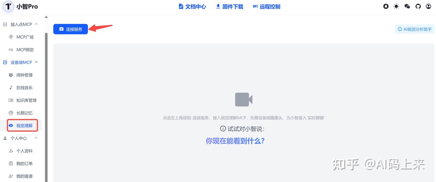 小智Pro：给小智装上眼睛，无需设备摄像头，MCP实现- 知乎