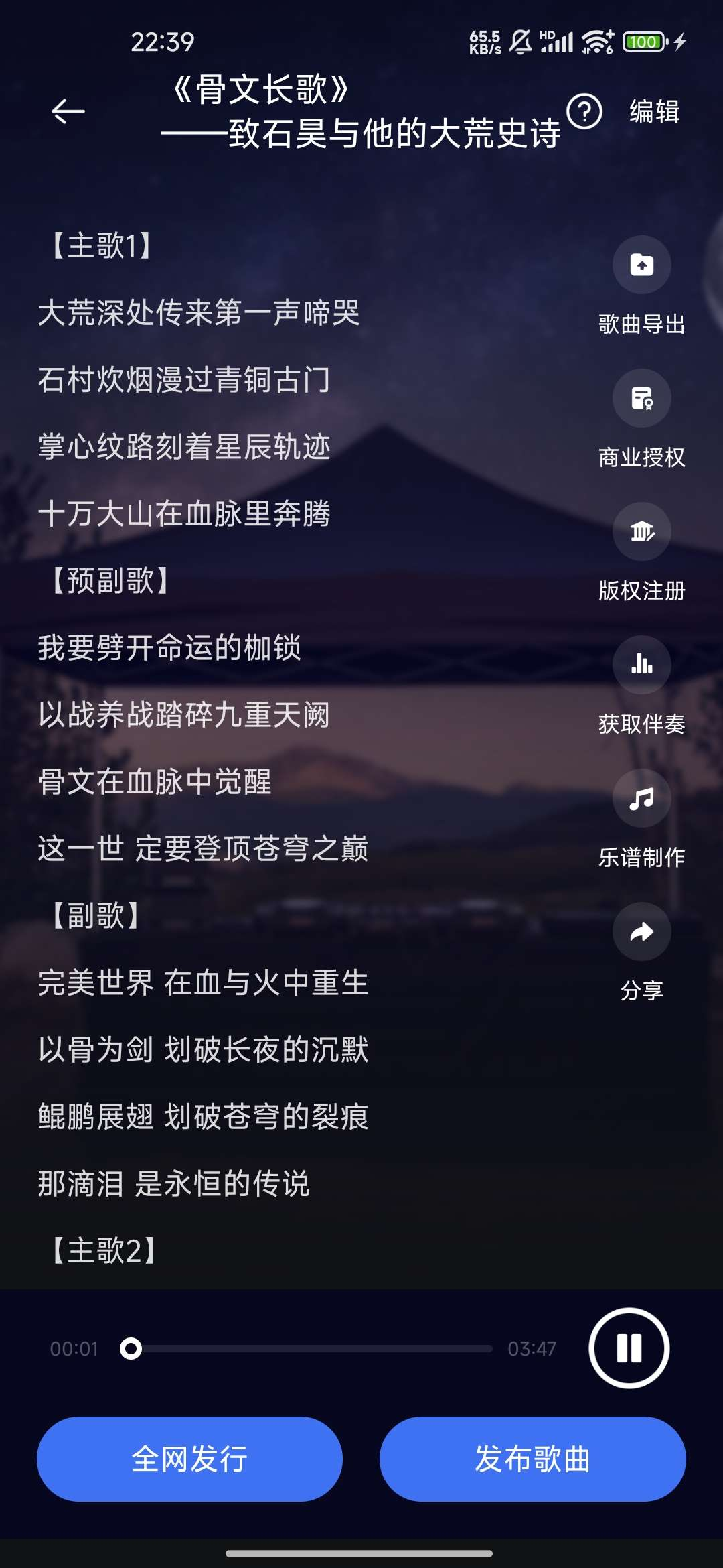 图片[4]-音控-AI原创写歌工具-手机软件俊享空间-软件工具-俊享空间 | 一站式免费资源社区 - 海量软件 / 源码 / 项目 / 壁纸 / 游戏等免费获取