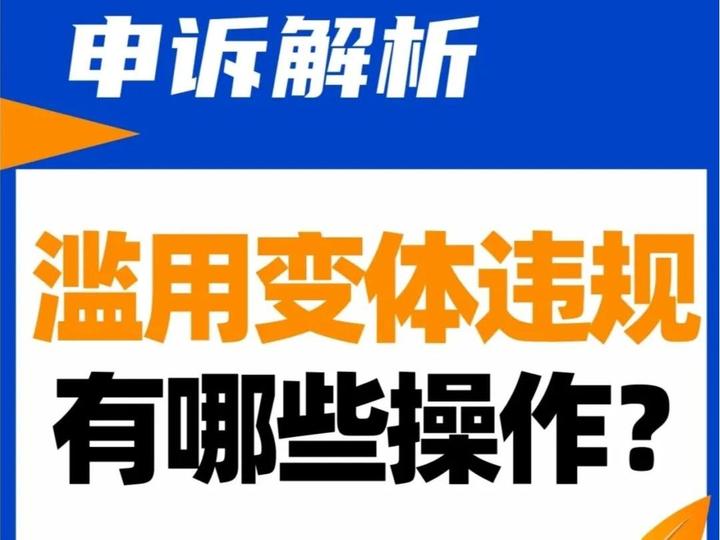 拆解亚马逊变体规则!我们如何防范违规变体? - 知乎