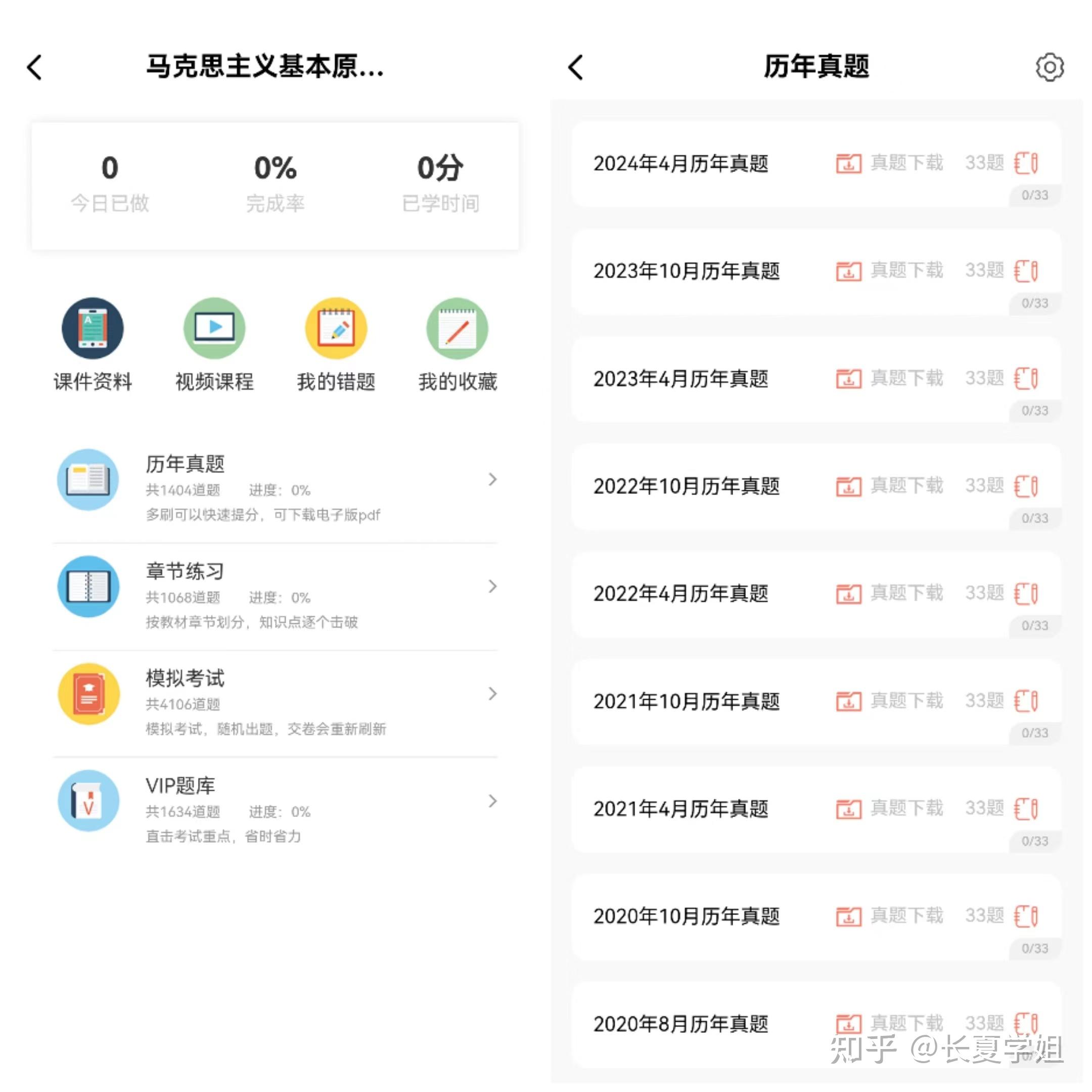 软件刷网课会被看出来吗的简单介绍