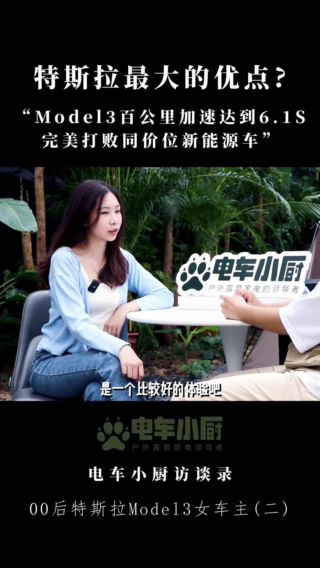 特斯拉最大的优点