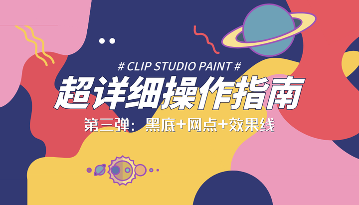CLIP STUDIO PAINT操作指南第三弹 - 知乎