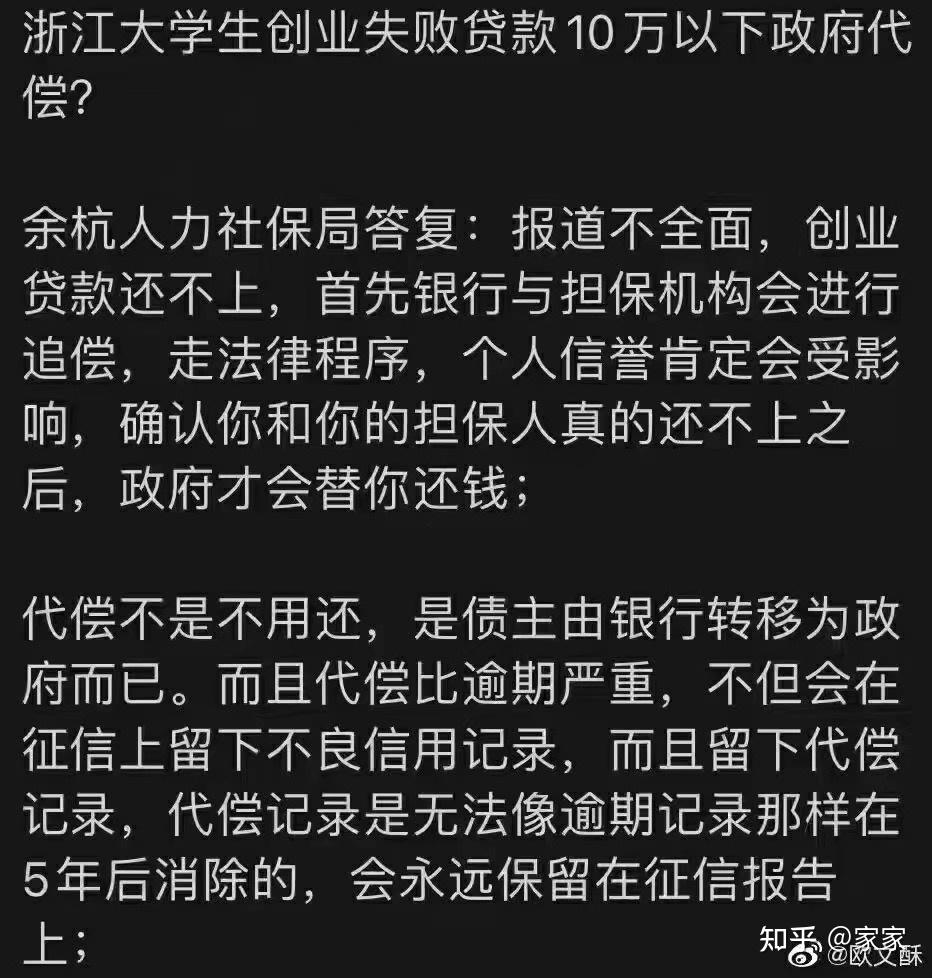 大学生创业贷款还不上的后果是什么的简单介绍