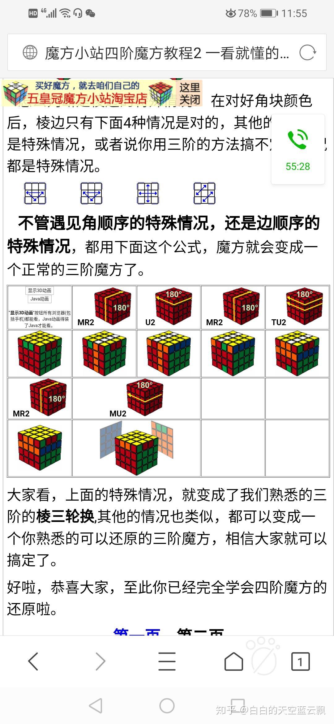 四階魔方這種情況該如何還原