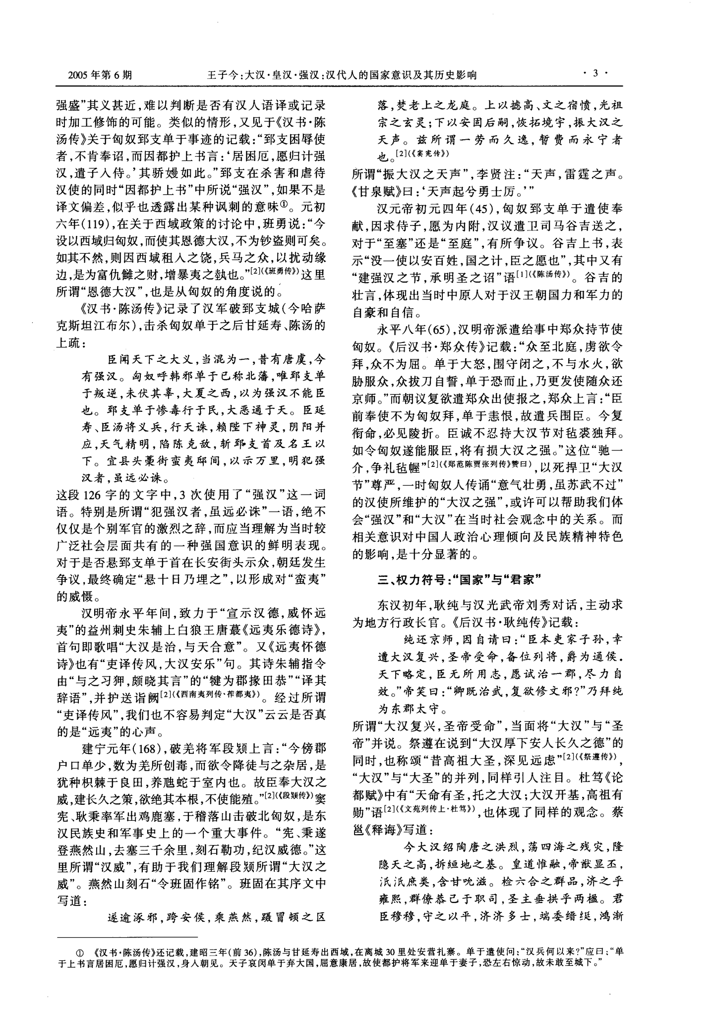 皇汉杂谈：资料转载：大汉·皇汉·强汉：汉代人的国家意识及 其历 史影响 - 知乎