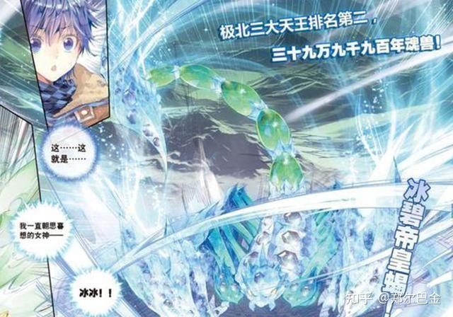 【斗罗2】40万年冰帝献祭,觉醒第二武魂,喜提极品魂骨,红色魂环 - 知乎