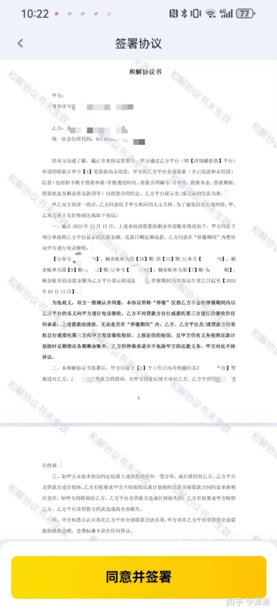 逾期可以协商吗(安逸花逾期可以协商吗)