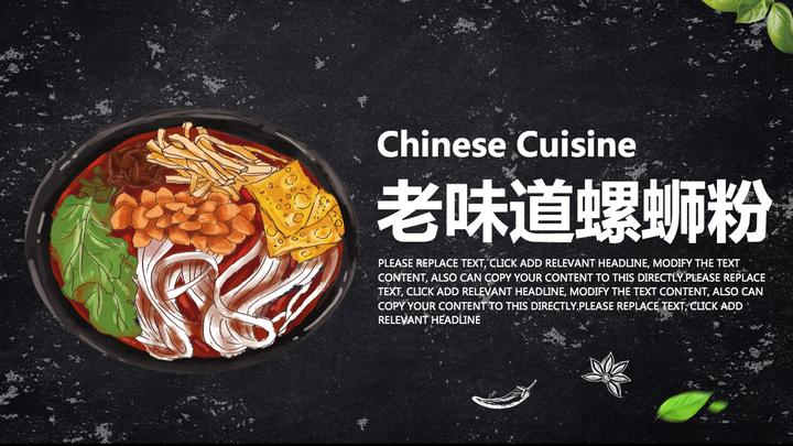 螺蛳粉ppt简洁质感美食推介特色餐饮美食介绍项目策划模板