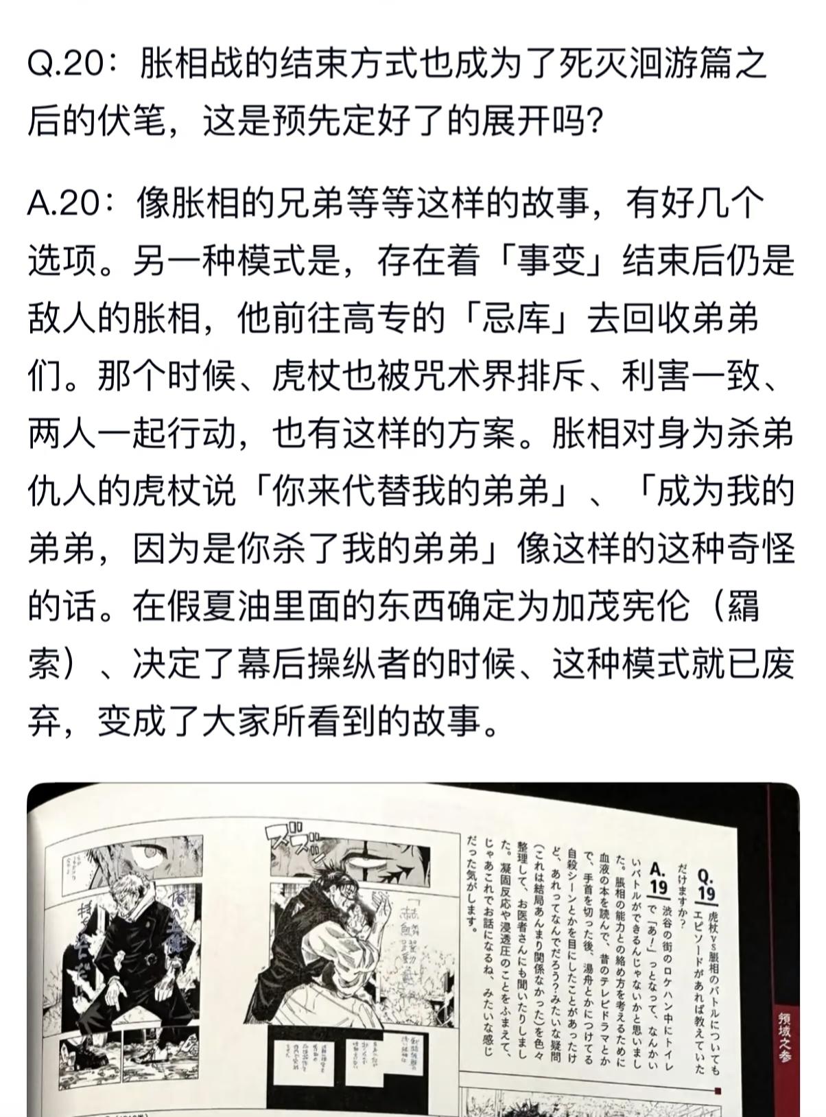 咒术回战漫画版中胀相为什么觉得虎子是他的弟弟呢？ - 知乎