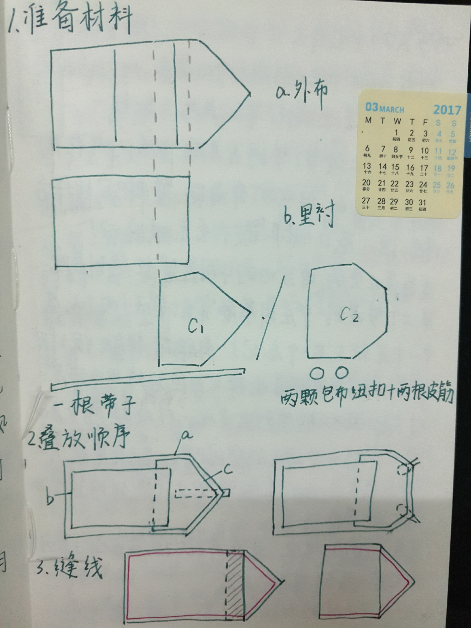 怎样用布制作书衣