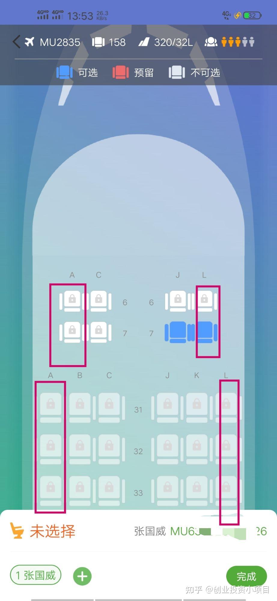 如何在上飞机前选择靠窗的座位? - 知乎