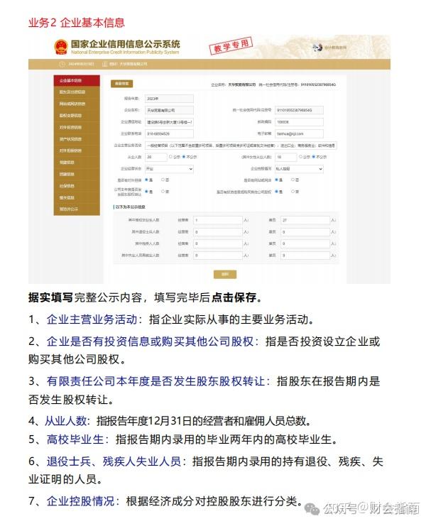 2025企业工商年报信息公示合规操作指引108问，含保姆级企业工商年报填报流程及填写说明，对照着不出错 - 知乎