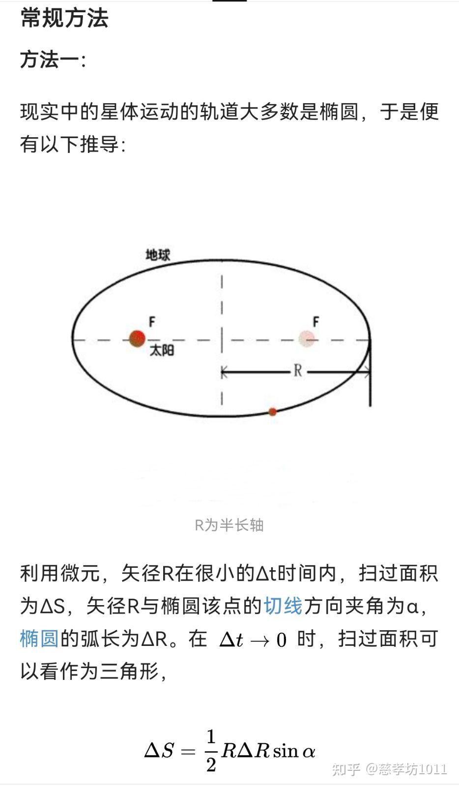 物理知识：开普勒第三定律！