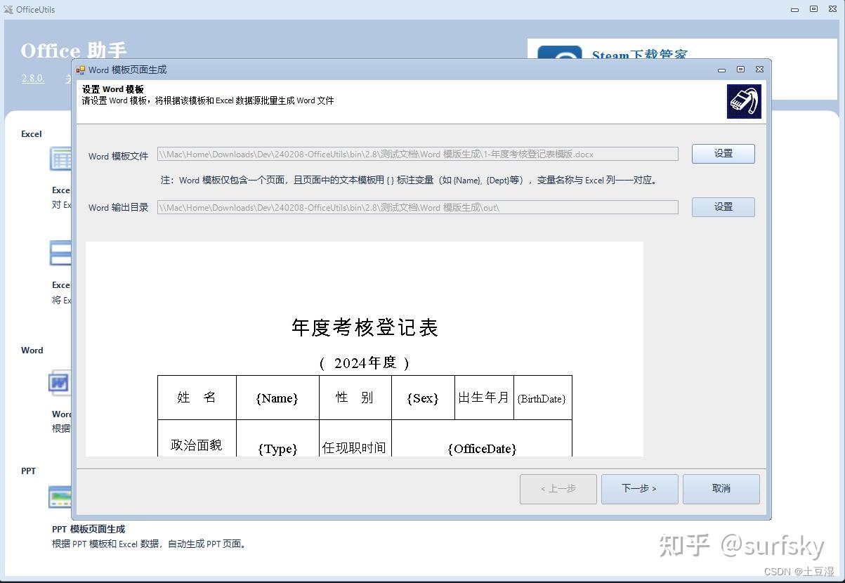 Officeutils Tutorial 一款极好用的 Office/WPS/Word/Excel/PPT/PDF工具箱软件 OfficeUtils - 知乎
