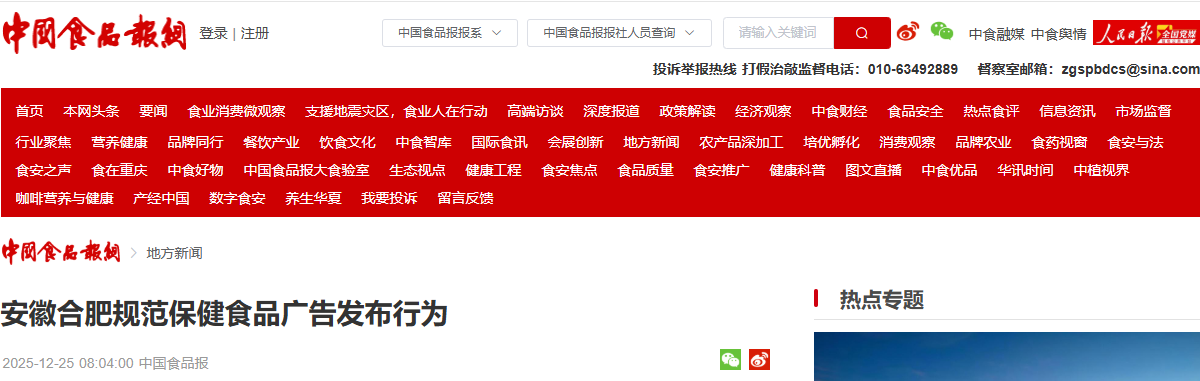 安徽发布规范保健食品广告发布行为