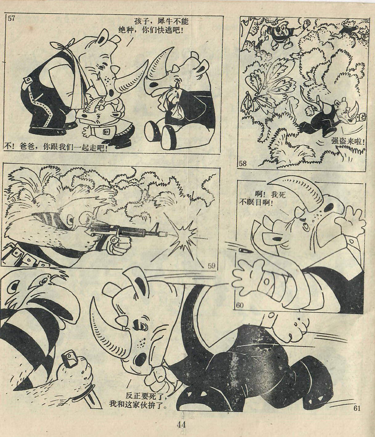 为什么黑猫警长五集后就停播了