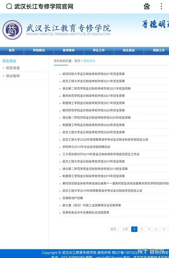 湖北第二师范学院本科助学班到底怎么样？ - 知乎