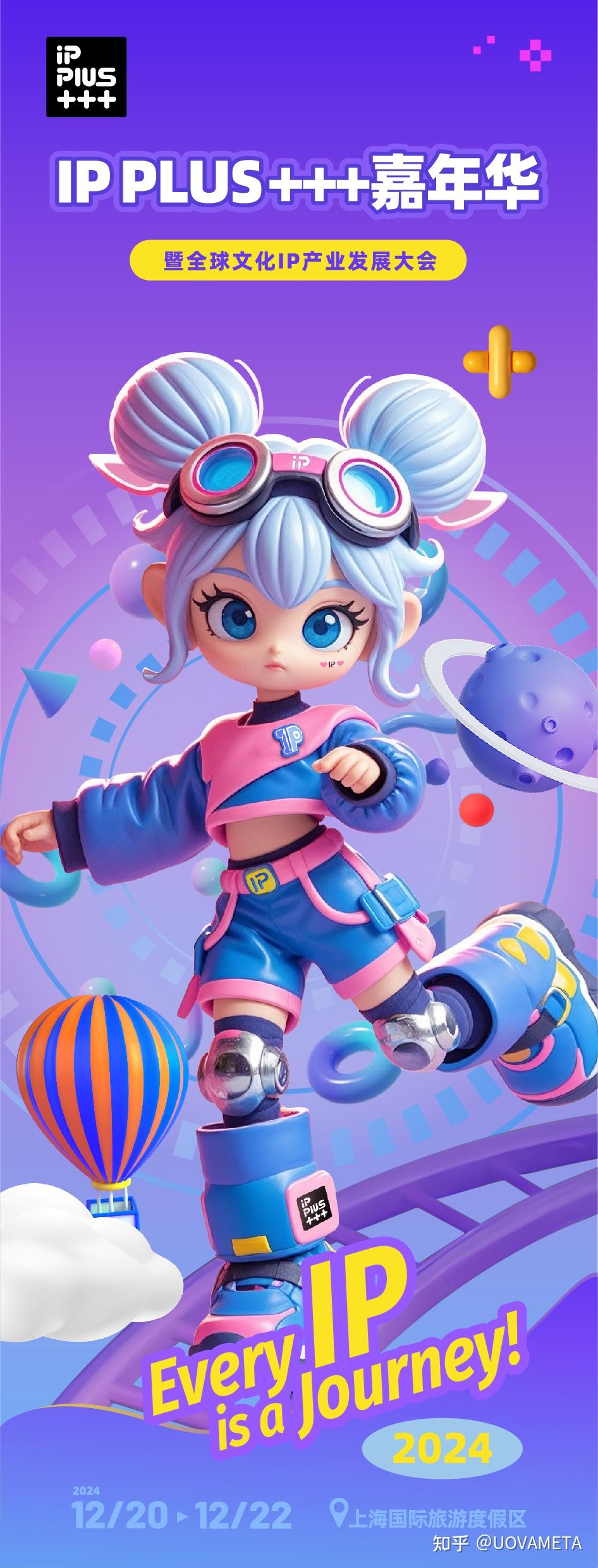UOVAMETA首个IP互动娱乐项目亮相上海IP Plus+++展,开启文娱元宇宙新纪元! - 知乎