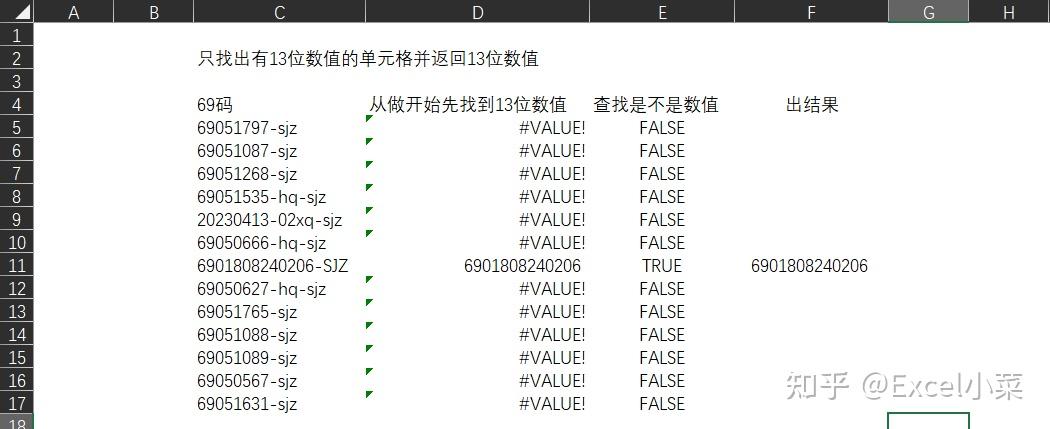 excel拼接字符串和数字