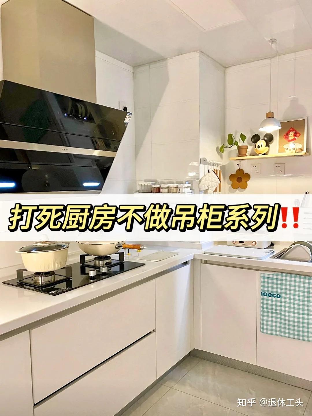 越来越多人不做厨房吊柜，学学邻居家的做法，主打一个实用美观 - 知乎