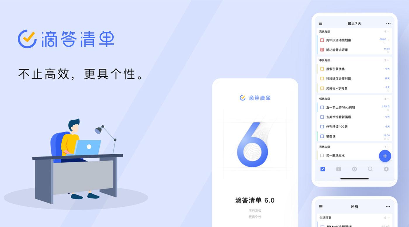滴答清单 6.0 体验：设计更好看，还支持图文混排