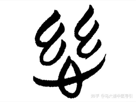 「慈悲」的「慈」字,其中的「心」很不普通,是「真心」,何解? - 知乎