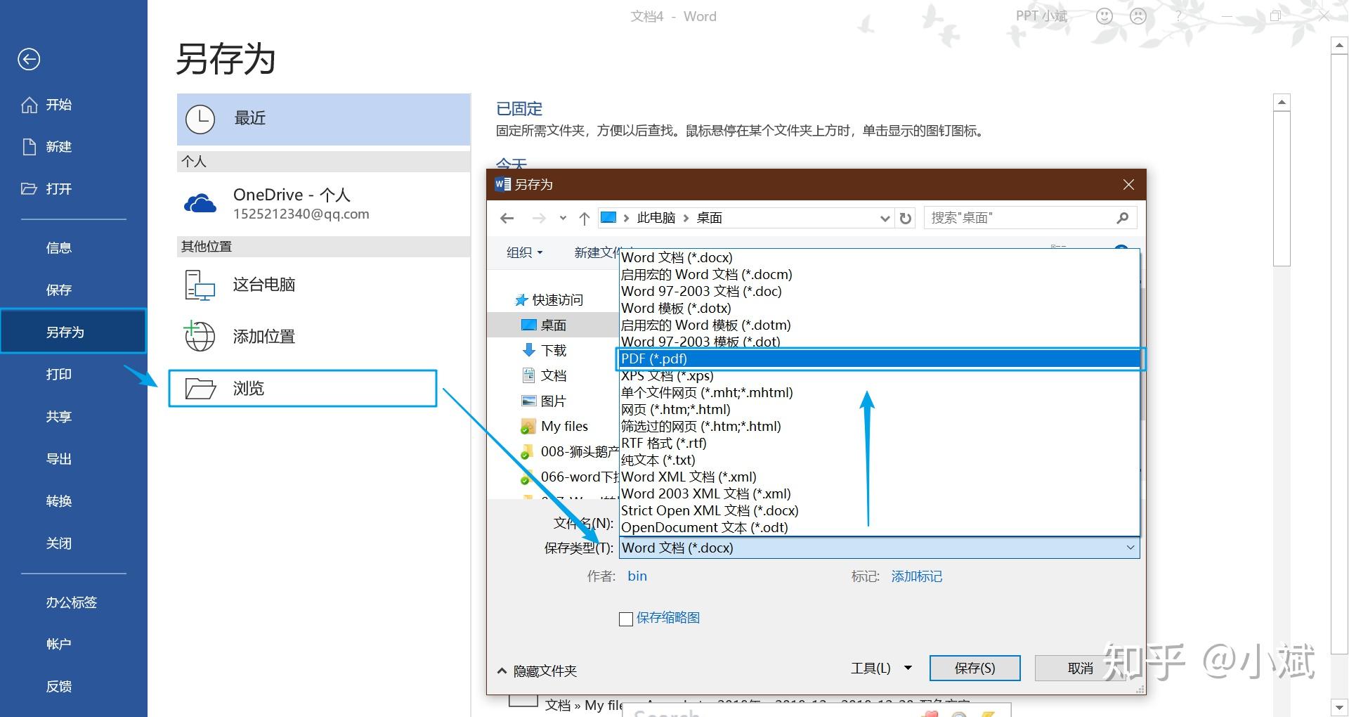 怎样把word转换为图片形式?