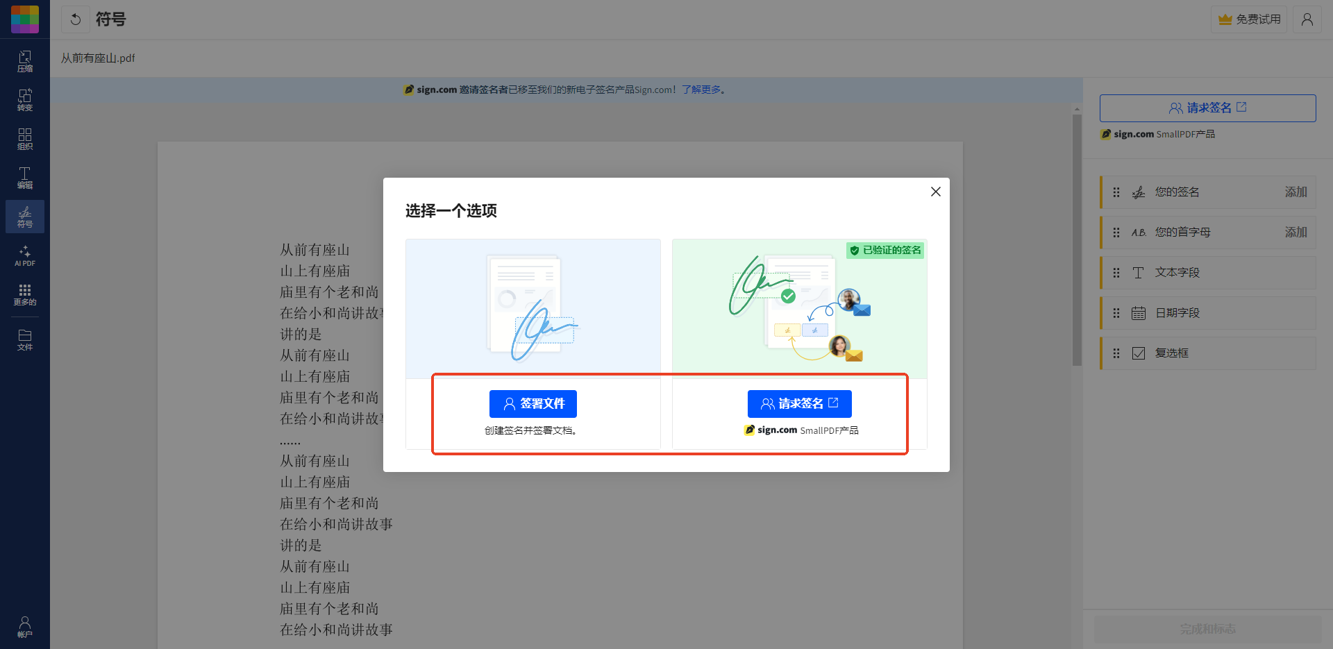 一键搞定!pdf电子签名的超实用教程 - 知乎