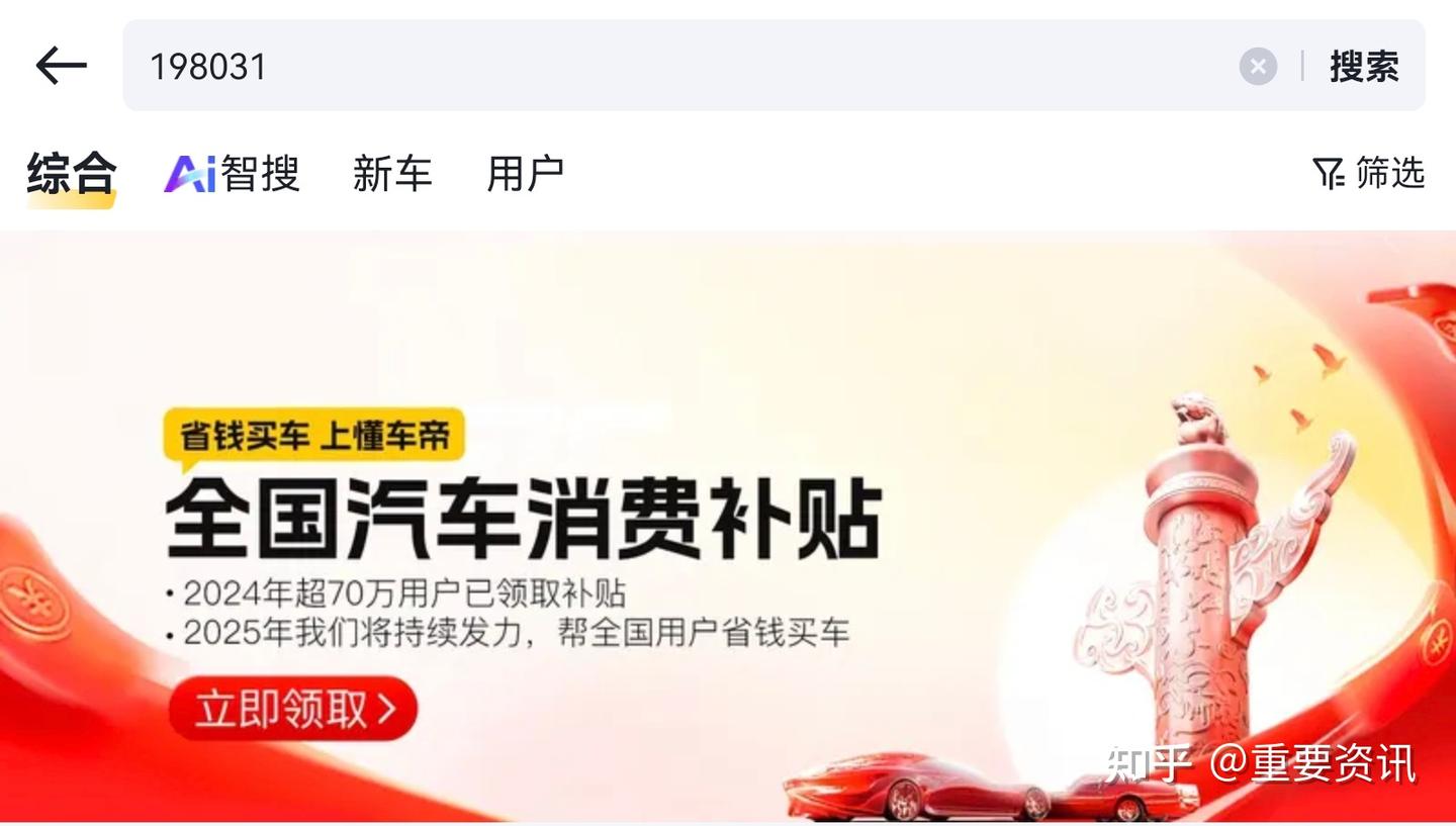 2026汽车补贴申领全攻略:不靠4S店,自己5分钟搞定,新手照着做就行