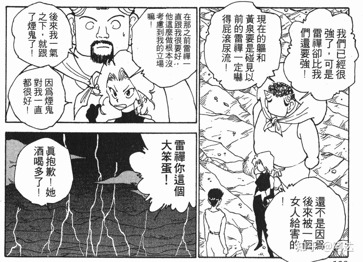 幽游白书中雷禅有多强大？ - 知乎
