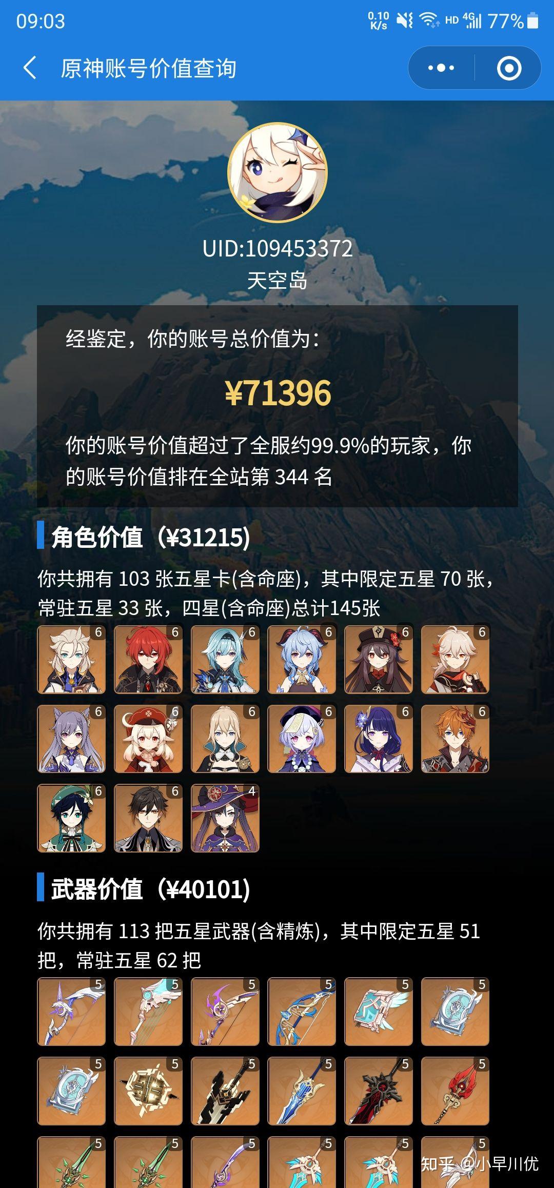 请原神的氪佬谈谈自己的氪金经历