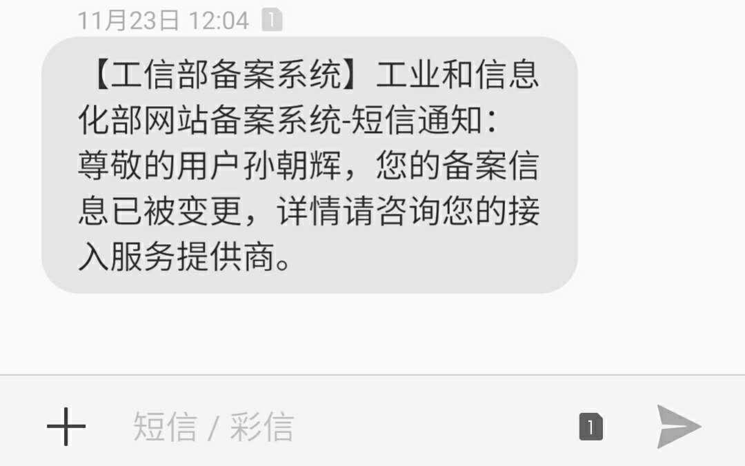 工信部备案网站_创建短信签名  第1张