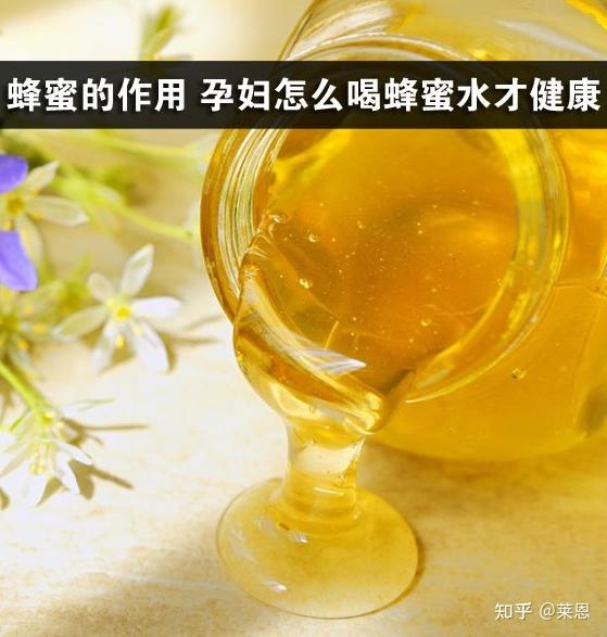 孕妇吃蜂蜜好吗?(孕妇吃蜂蜜好不好)