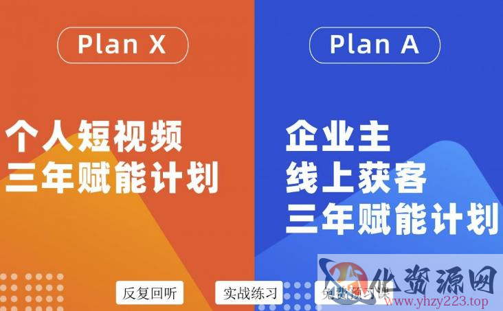 池聘老师自媒体&企业双开36期，个人短视频三年赋能计划，企业主线上获客三年赋能计划插图