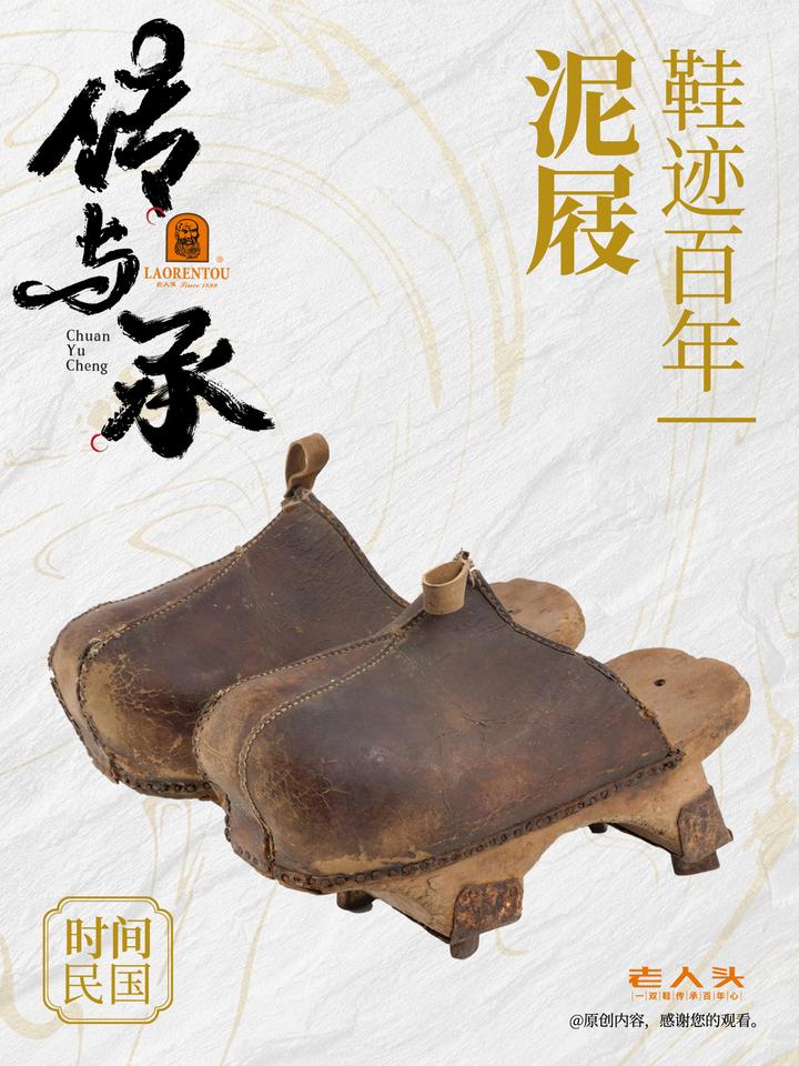 老人头传与承|泥屐—古时候的高档“雨鞋” - 知乎