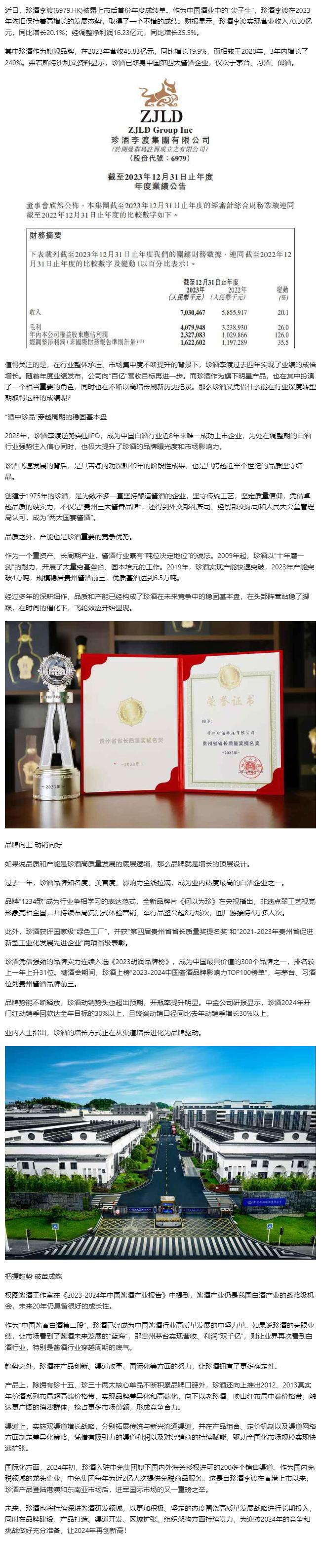 珍酒公布2023年成绩单 - 知乎